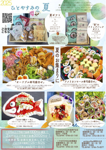 ２０２５年ひとやすみの夏キャンペーン