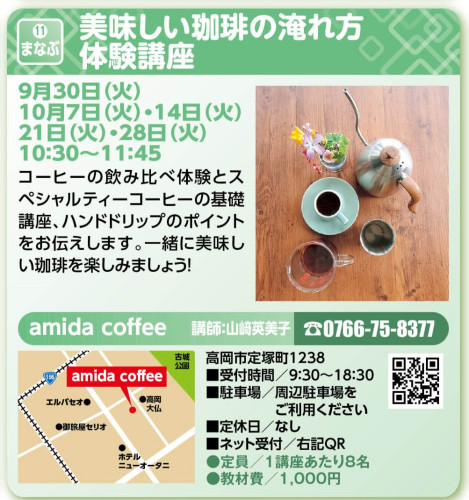 まちゼミ　『美味しい珈琲の淹れ方体験講座』がスタート！　お申し込みはこちらから！